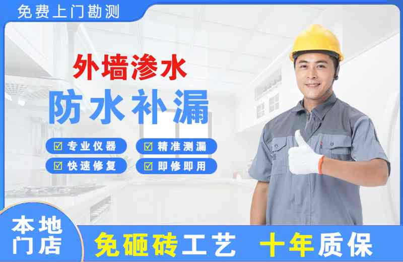 洛龙外墙渗水维修
